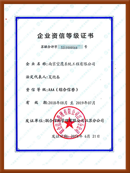 企業資信等級證書